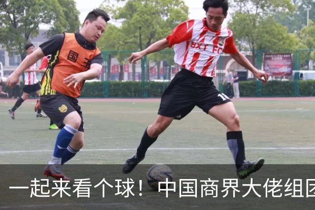 一起来看个球！中国商界大佬组团观战世界杯决赛