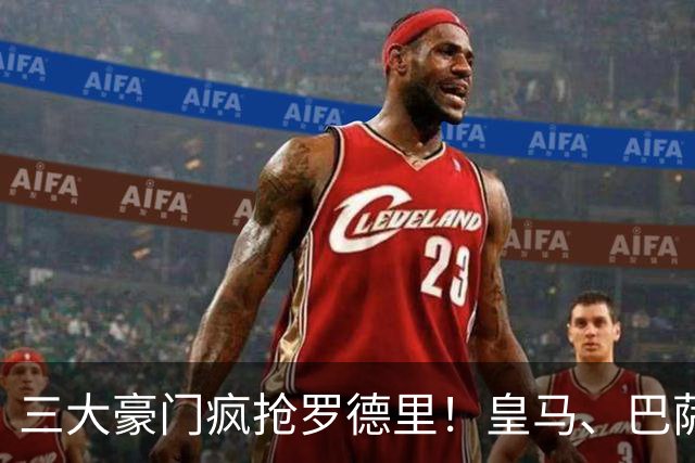 三大豪门疯抢罗德里！皇马、巴萨、马竞同时出手