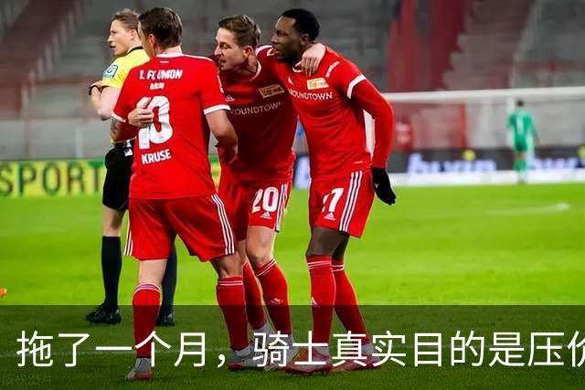 拖了一个月，骑士真实目的是压价哈登？在NBA立足，不能太善良了