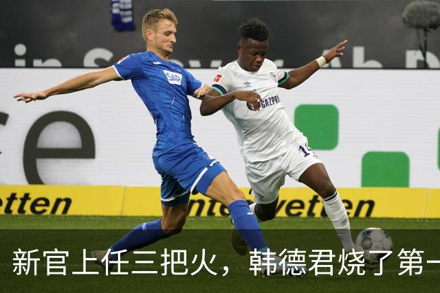 新官上任三把火，韩德君烧了第一把火！