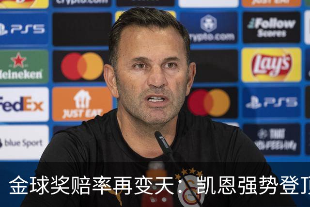 金球奖赔率再变天：凯恩强势登顶，梅西降至3%，亚马尔位居次席