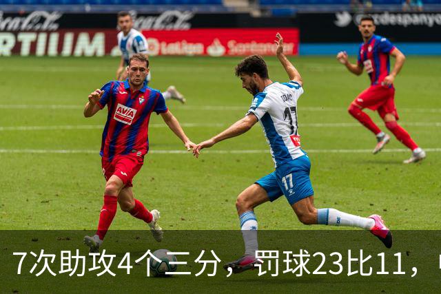 7次助攻4个三分，罚球23比11，中国男篮丑陋赢下格鲁吉亚
